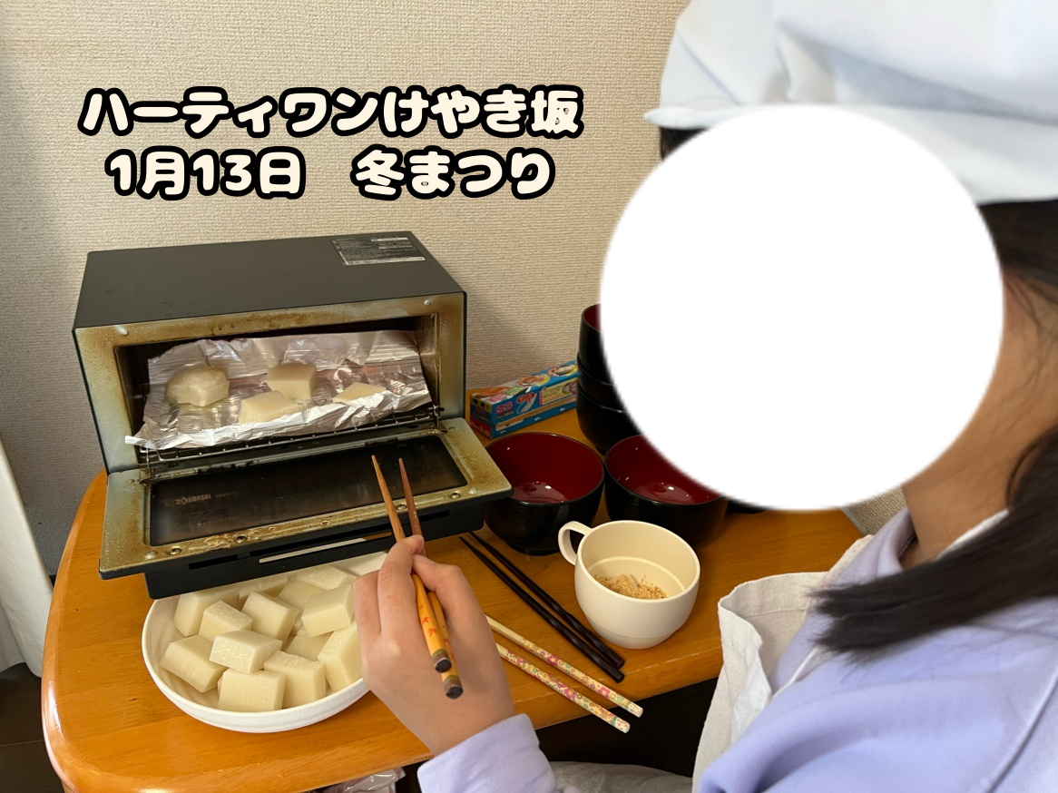 ハーティワンけやき坂 冬まつり⛄️